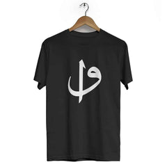 Elif Vav Muslim T-Shirt